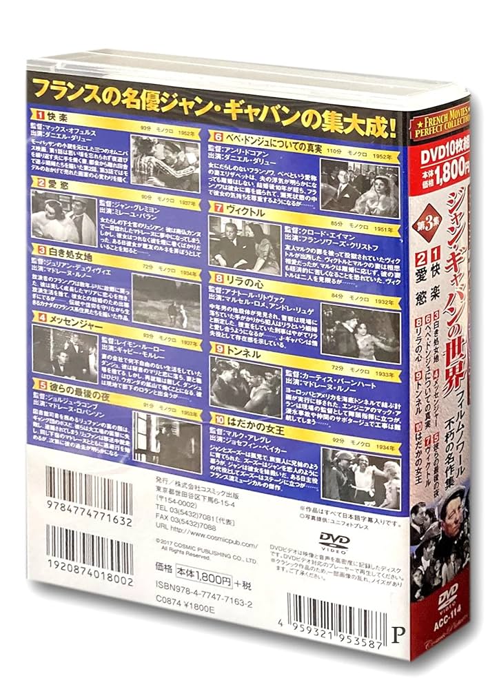Amazon.co.jp: ジャン・ギャバンの世界 第3集 DVD10枚組 ACC-114